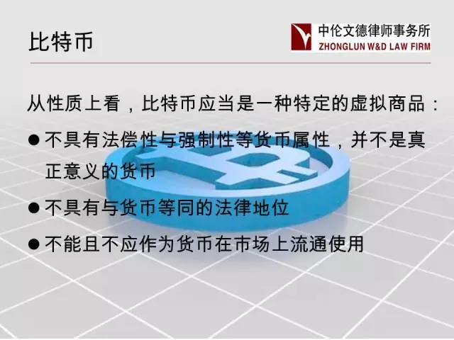 北京律师深度解析，比特币的法律风险与合规策略，比特币法律风险全解析，北京律师支招合规之道