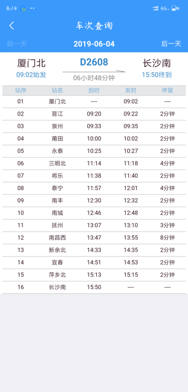 d2608最新时刻表，D2608最新时刻表公布