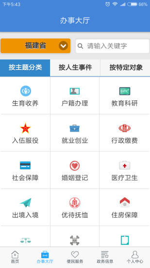 下载最新版本闽政通，闽政通最新版本下载指南：一站式政务服务的便捷体验