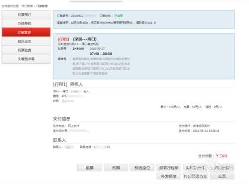 深航改签退票规则最新版，深航改签退票规则最新版详解及客服联系方式