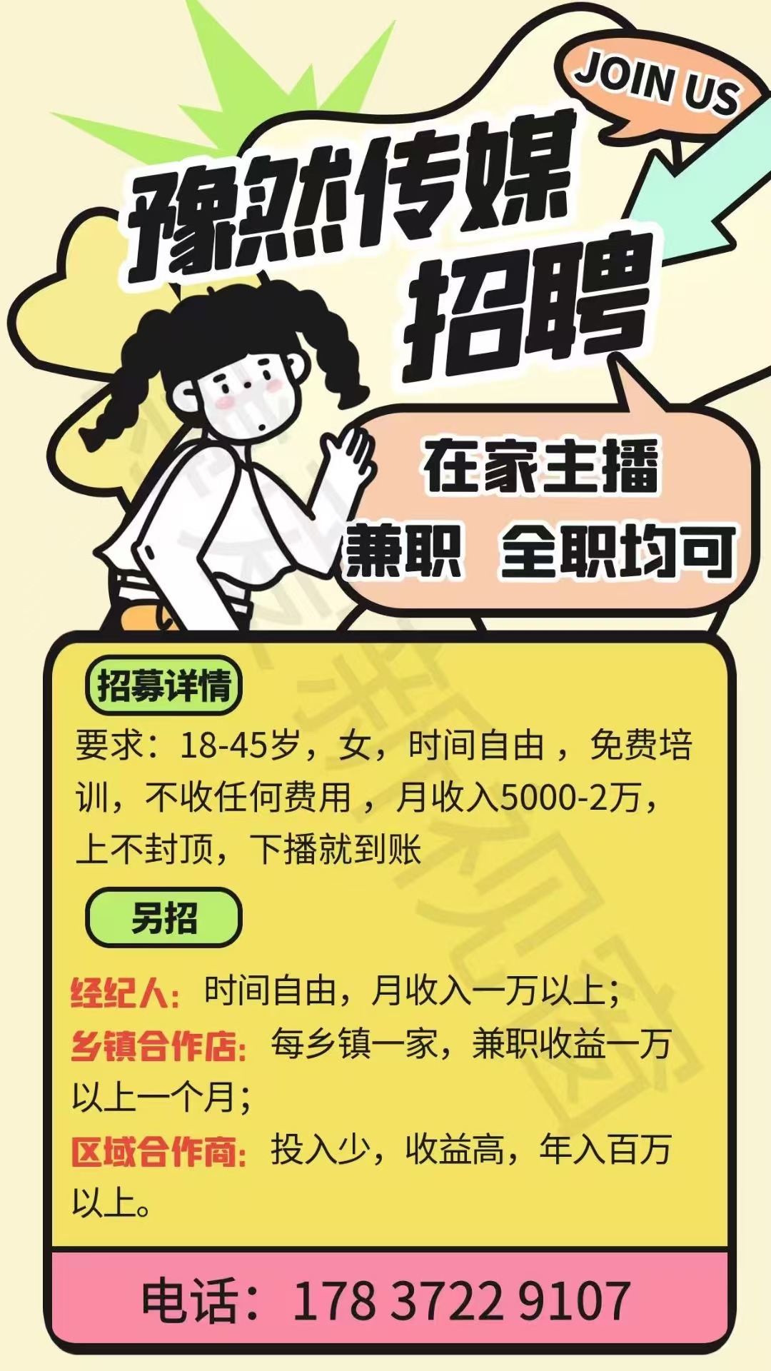 阜阳招主播学员最新信息，阜阳招募主播学员：报名要求、培训内容、福利待遇及发展前景全解析