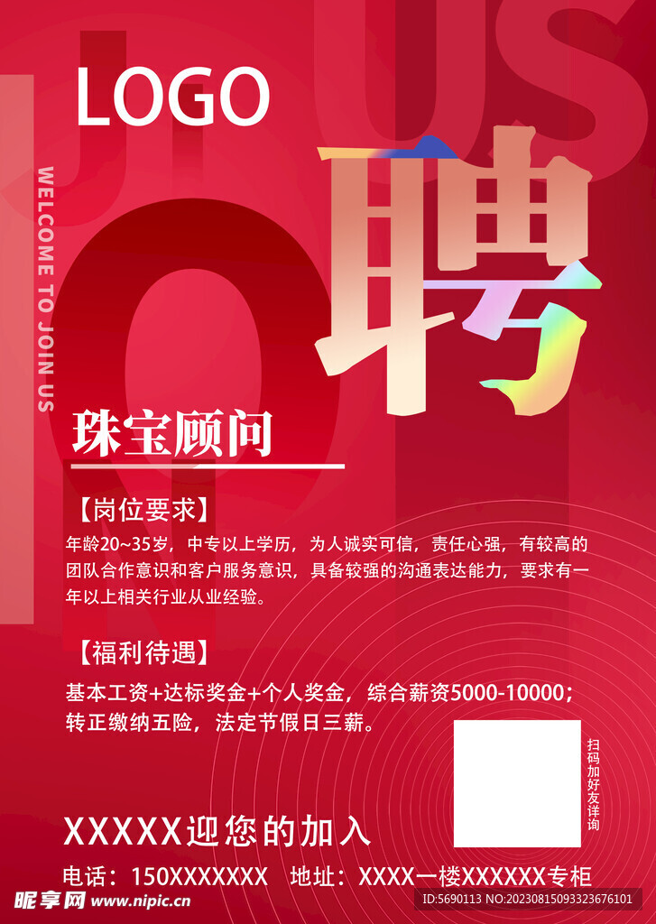 观珠镇金店招聘信息最新，观珠镇金店热招黄金珠宝销售顾问、珠宝设计师及店铺管理员：福利待遇丰厚，职业发展前景广阔