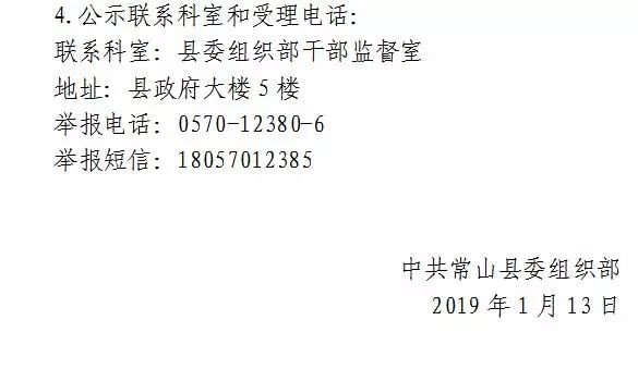 常山县最新人事任免，常山县最新人事任命公告