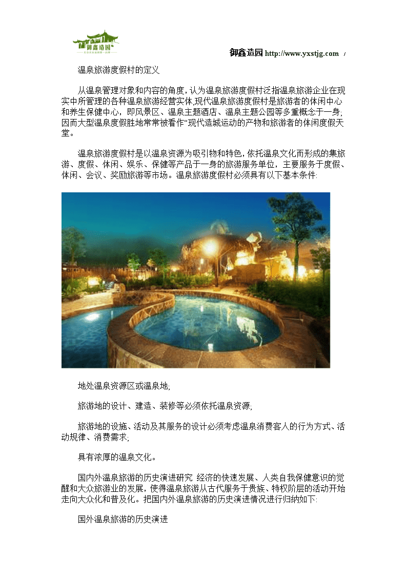 最新版本中的温泉怎么建，最新温泉度假村建造指南：从选址到运营的全流程详解