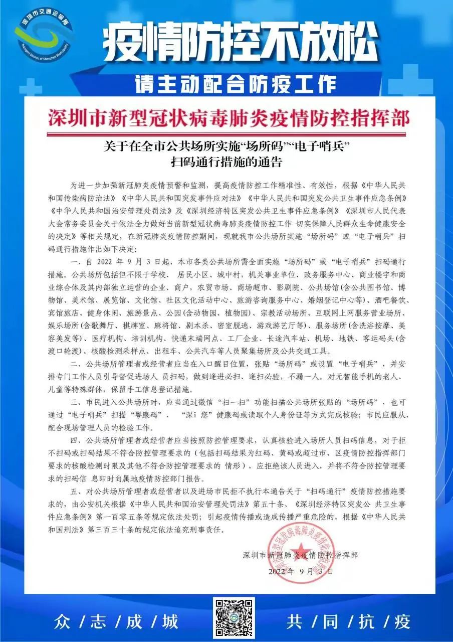 福田疫情通知书最新版，福田疫情通知书最新版全面解读：了解防控措施与责任义务