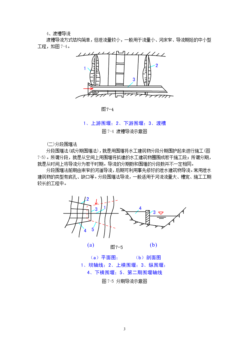 水利导流技术规范最新版，水利导流技术规范最新版详解