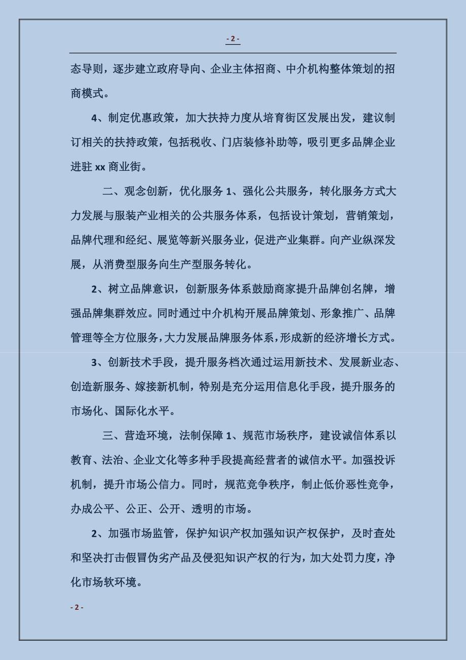 商业城规划书范本最新版，商业城规划书范本最新版：全面指导与参考