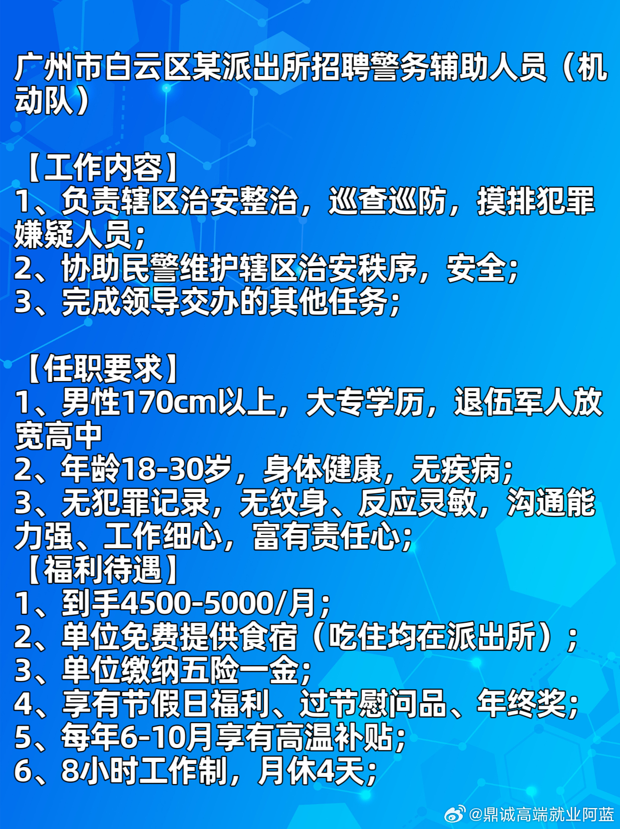 云桥辅警招聘信息最新，云桥辅警最新招聘信息：共建安全社区，诚邀英才加入