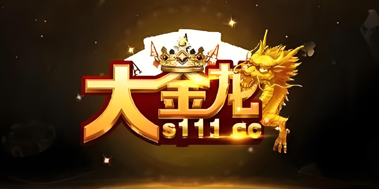 大金龙棋牌最新版本，大金龙棋牌最新版本：特点、风险及安全享受指南