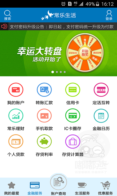 常熟农商银行最新版本，常熟农商银行最新版概览：特色功能、服务升级与用户体验评价