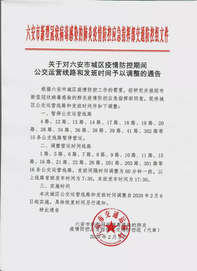 公交线路封路通知最新版，公交线路封路通知最新通告概要