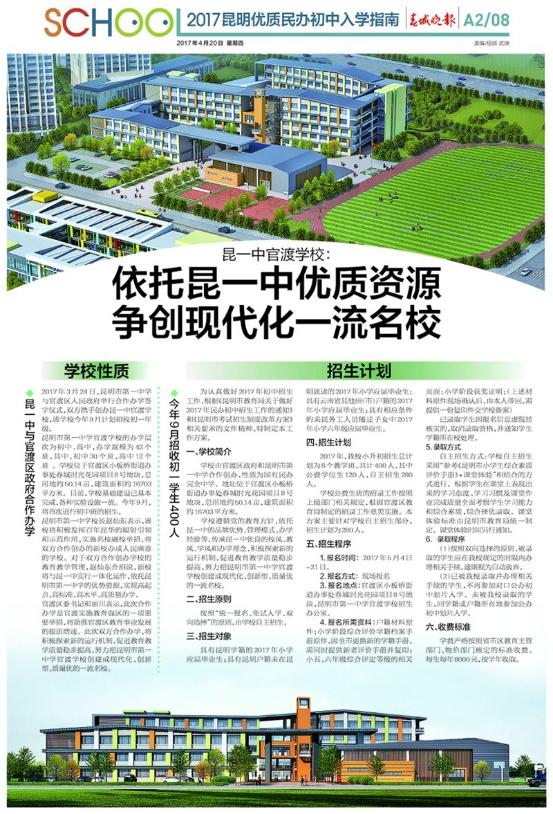 逸翠园初中招聘信息最新，逸翠园初中最新招聘信息及应聘指南